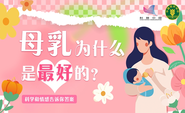 母乳为什么是最好的？科学和情感告诉你答案